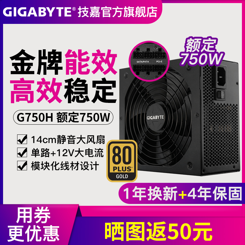 技嘉G750H電源功率750W金牌桌上型電腦電腦主機箱電源半模組靜音電源