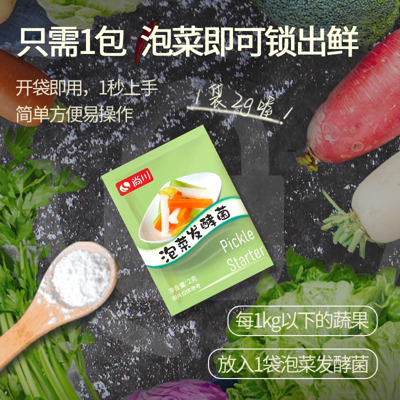 尚川泡菜发酵菌家用自制酸菜乳酸菌韩式辣白菜四川风味蔬菜发酵粉-图0