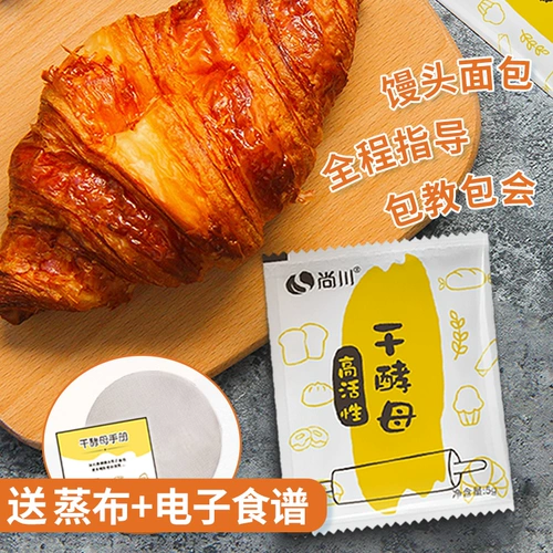 尚川 Highglon -Устойчивый сухой дрожжевой порошок дома использует пирожные с булочками, булочка, вентиляторы для пилота для благочестия. 50 маленьких мешков