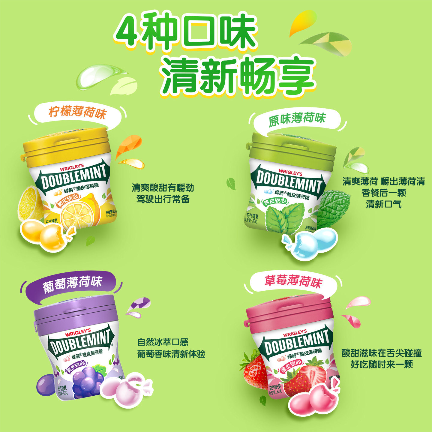 【白鹿同款】绿箭薄荷糖脆皮软心草莓柠檬薄荷办公室糖果网红零食