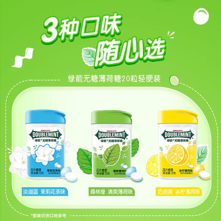 【任选6件】绿箭薄荷糖无糖约20粒瓶装多口味便携装糖果零食