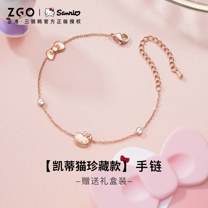 三丽鸥凯蒂猫联名款手链礼盒装