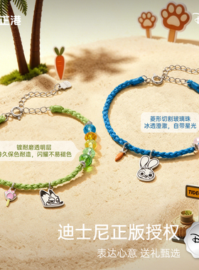 迪士尼朱迪狐尼克手绳闺蜜款礼物