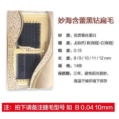 日本进口妙海含蕾哑光黑钻扁毛嫁接种植睫毛自然逼真持久浓密超软 - 图1