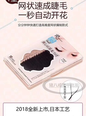 YY美睫睫毛一秒开花爱情网圆毛