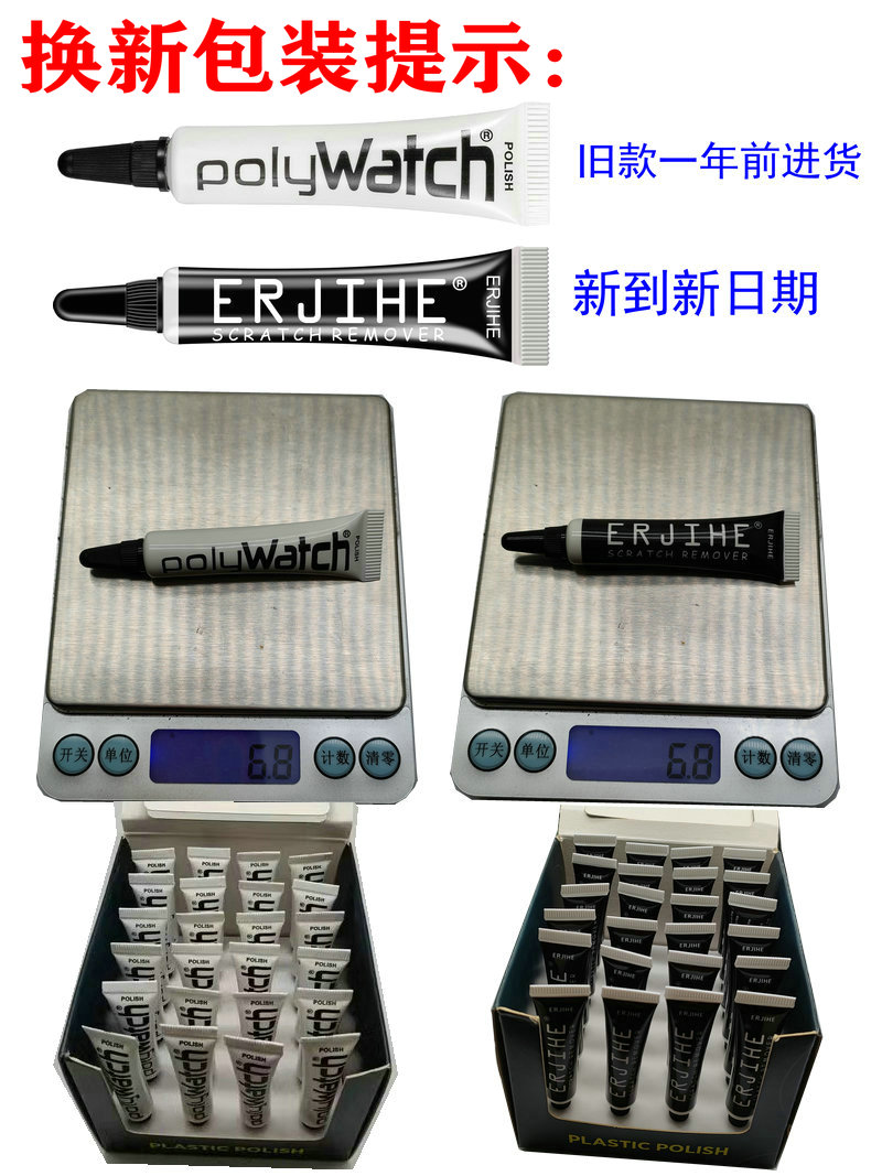 polywatch新款ERJIHE手表镜面树脂亚克力划痕修复膏仪表盘抛光膏 - 图2