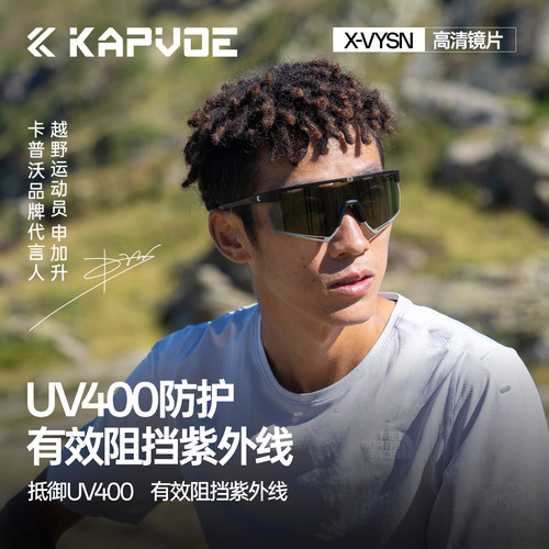 KAPVOE卡普沃申加升蜂鸟越野跑步变色防雾眼镜户外运动马拉松登山 - 图1