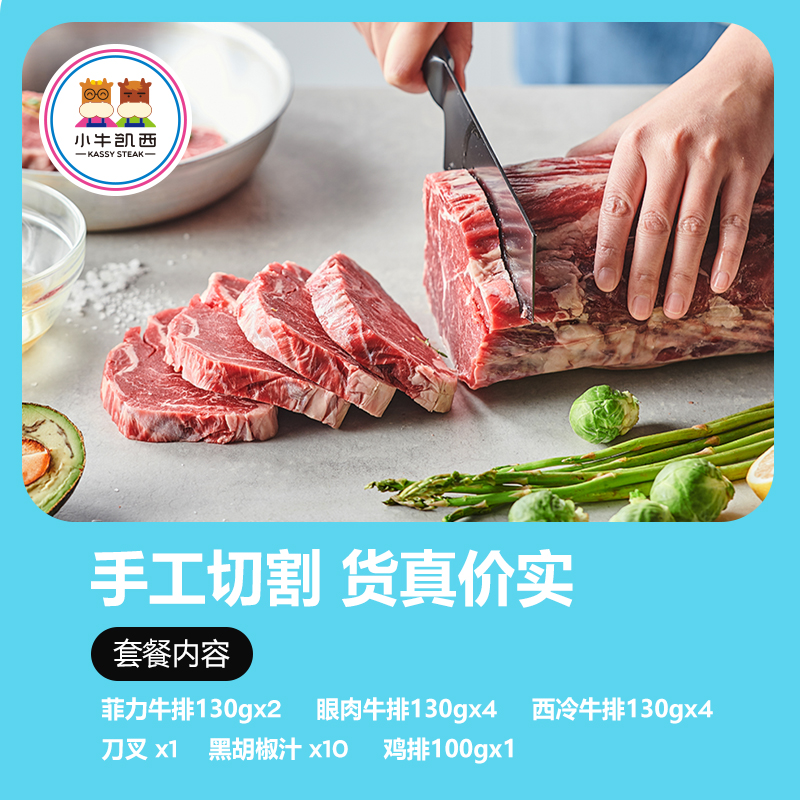 小牛凯西旗舰店【小牛凯西618预售】小牛凯西进口整切菲力牛排套餐10片送鸡排1