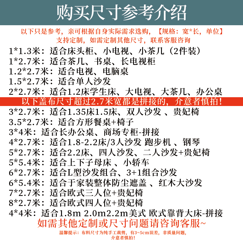 大笨牛防尘布盖布家具床沙发餐桌防尘罩家用床遮尘挡灰防灰尘遮盖 - 图2