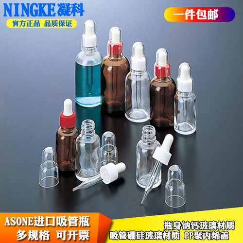 包邮ASONE进口吸管瓶玻璃白滴瓶棕滴瓶茶色滴瓶30/60/100ml透明白滴瓶精油滴瓶 - 图0