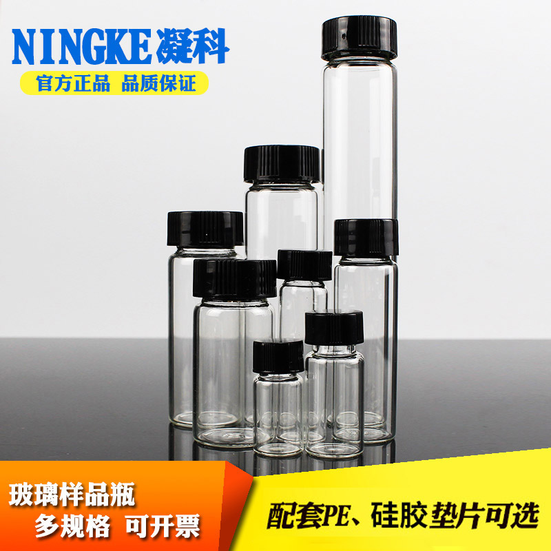 凝科玻璃样品瓶螺口透明耐高温 3 5 8 10 15 20ml试剂瓶血清瓶西林瓶样品分装瓶化学实验室液体小瓶子进样瓶-图0