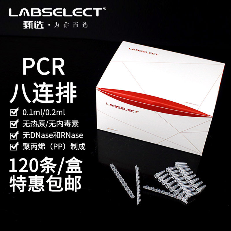 PCR管八连离心管8连离心管架0.2ml96孔pcr管架无DNA RNA酶无热源化学实验室0.1ml八连排_虎窝淘