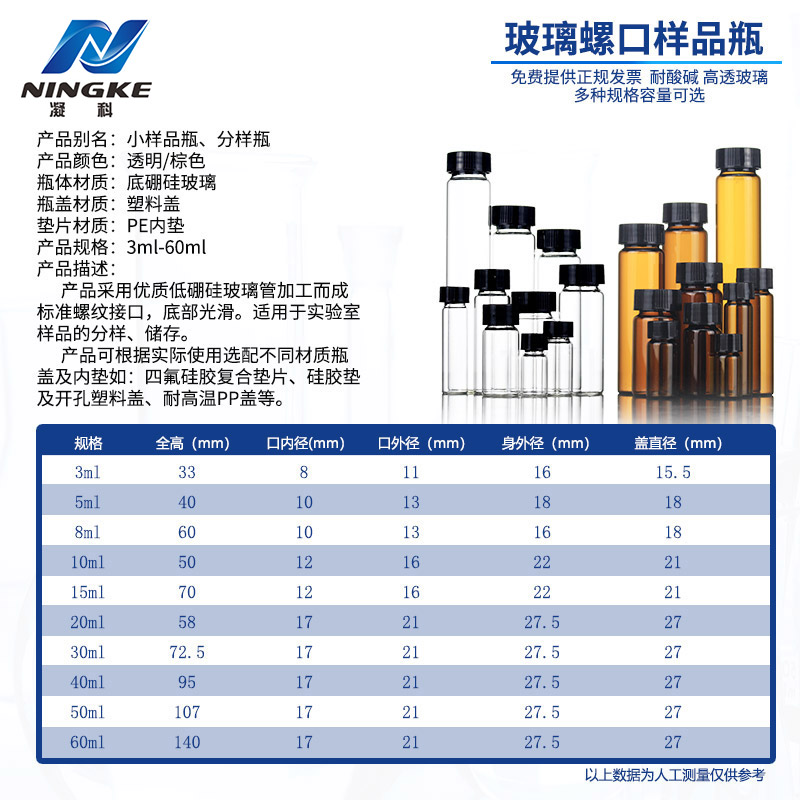 凝科玻璃样品瓶螺口透明耐高温 3 5 8 10 15 20ml试剂瓶血清瓶西林瓶样品分装瓶化学实验室液体小瓶子进样瓶-图3