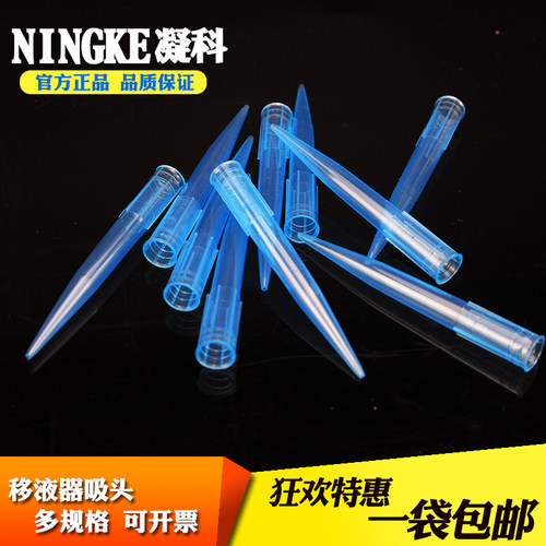 大龙移液枪头移液器吸头塑料蓝吸咀吸头10 200 1000ul 1 5mltip包邮 - 图1