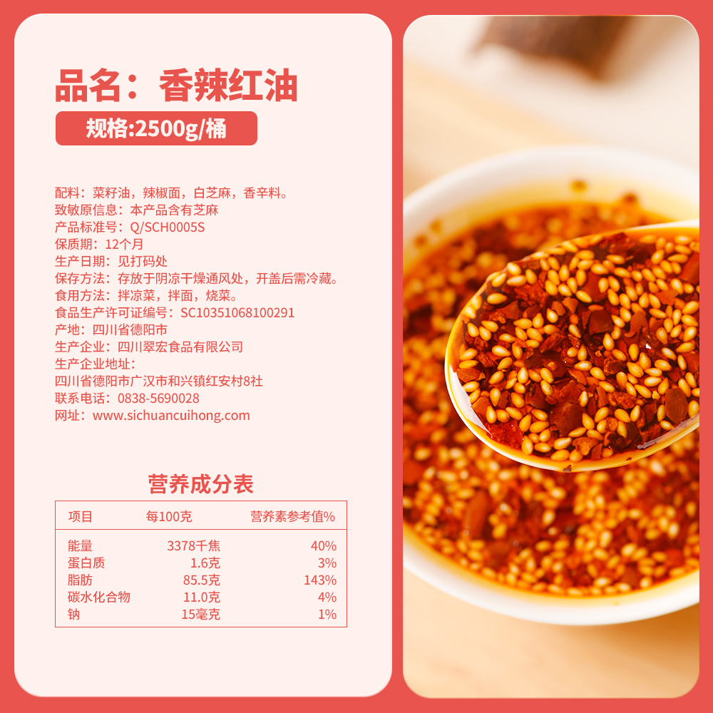 翠宏香辣红油调料2.5kg上色辣椒油特辣凉拌四川特产桶装餐饮商用