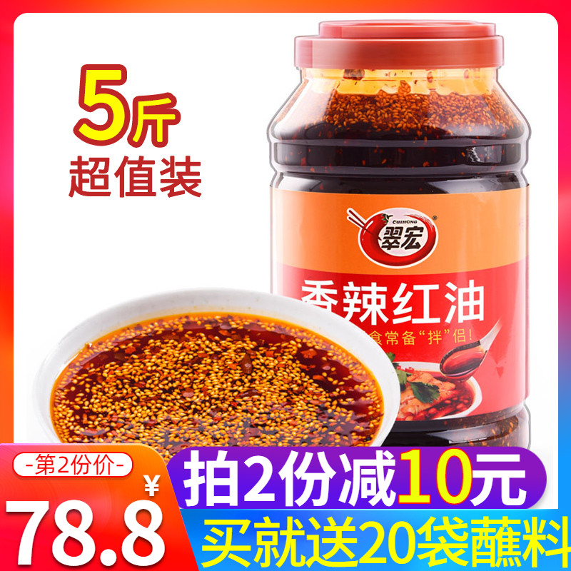 翠宏香辣红油调料2.5kg上色辣椒油特辣凉拌四川特产桶装餐饮商用