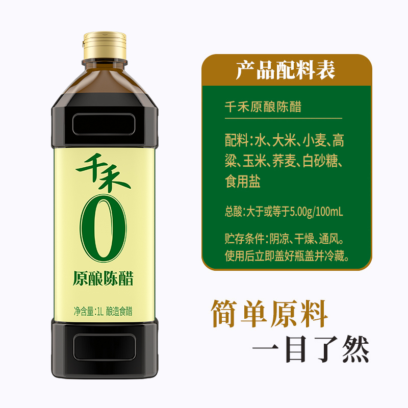 千禾零添加原酿陈醋纯酿酿造食醋家用调味凉拌炒菜点蘸饺子老陈醋