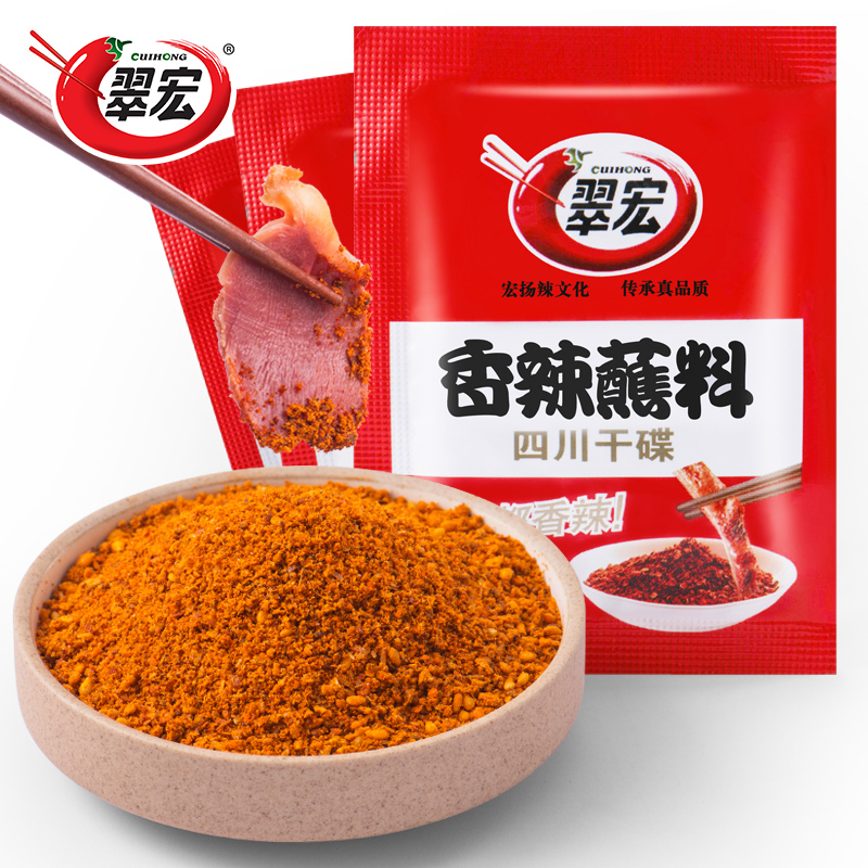 翠宏香辣蘸料50小包装火锅干碟粉外卖烤肠烧烤卤肉蘸水四川辣椒面