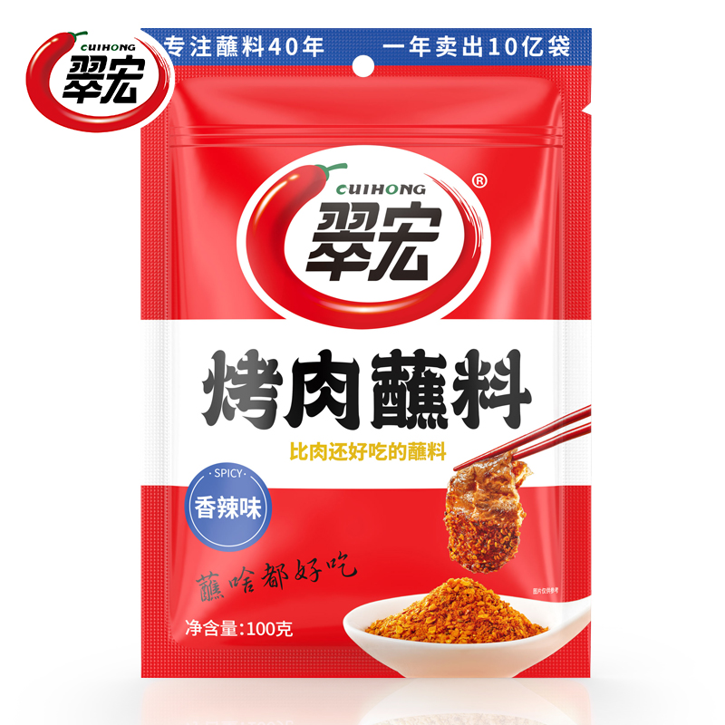 翠宏烤肉蘸料香辣味袋装100g四川正宗辣椒面烧烤火锅串串干碟蘸料