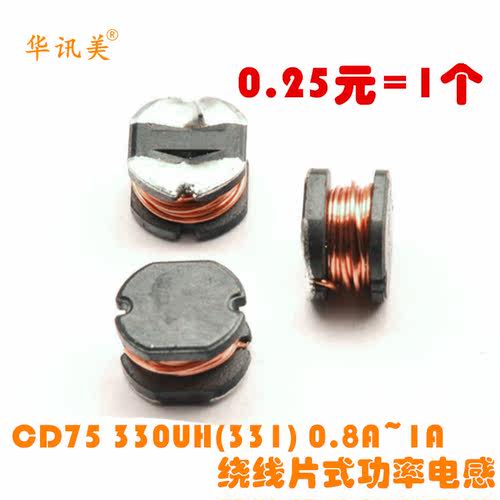 云辉|CD75 330UH(331) 0.8A~1A 绕线片式功率电感  I8 - 图1