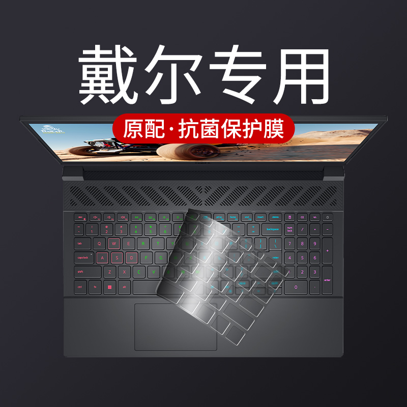 适用dell戴尔G15键盘保护膜G16寸14游匣G3笔记本3590燃7000电脑5000灵越16plus G7成就13防尘xps罩pro套3530 - 图0