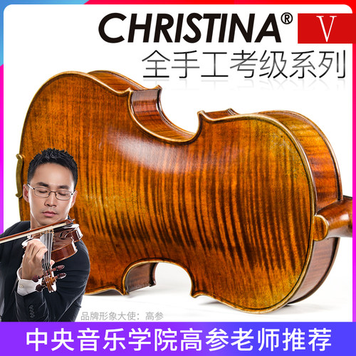 克莉丝蒂娜V07E小提琴专业级考级初学者演奏级手工学生小提琴 - 图0