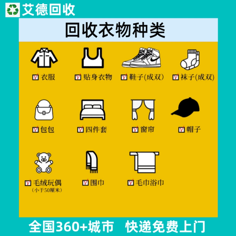 上门回收旧衣服衣物鞋子包包有偿回收闲置衣物上门方便快捷环保