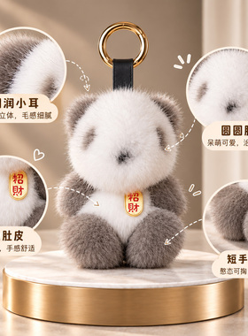 真水貂毛可爱熊猫钥匙扣包挂件