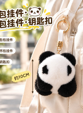 可爱獭兔毛熊猫钥匙扣包挂件