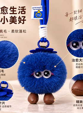 蓝莓獭兔毛治愈可爱钥匙扣