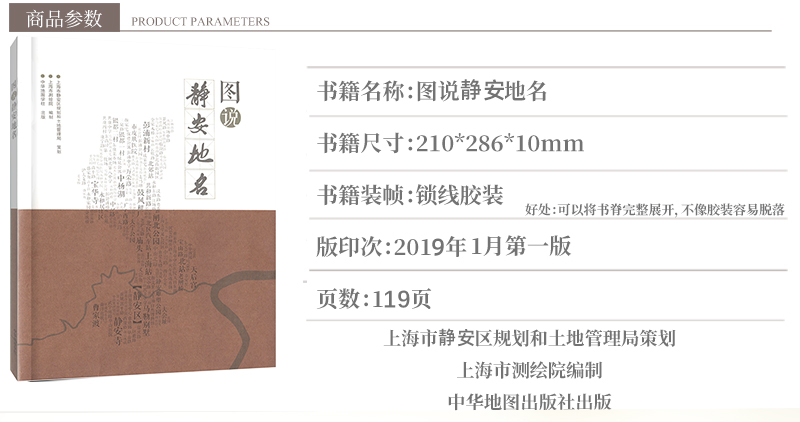 图说静安地名 地区介绍书籍 图文并茂介绍上海静安地区历史简介文献资料介绍静安寺南京西路江宁路天目西路苏河湾大宁中华地图学社 - 图1