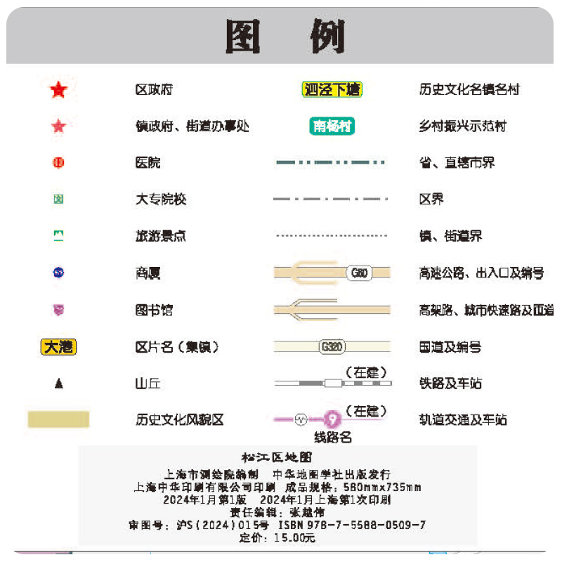 【上海直发】上海市松江区地图2024上海分区交通旅游便民出行指南地铁站景点学校医院商厦图书馆分布情况中华地图学社-图0