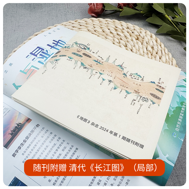 地图MAP杂志人文地理期刊 2024年第1期 长江大保护 重庆 筑牢长江上游重要生态屏障 中国地图出版社 - 图2