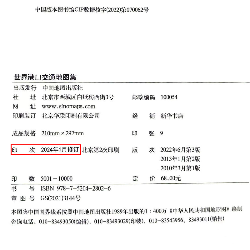 2024新版世界港口交通地图集全球航线海运航运空运物流货运世界港口地图世界地图册详细航线分布-图3