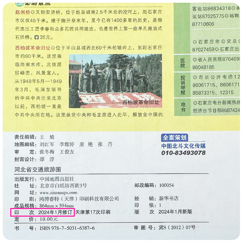 【2024版】河北省交通旅游图公路交通详图旅游线路速览石家庄唐山秦皇岛邯郸承德地市城区街道图北斗地图-图2