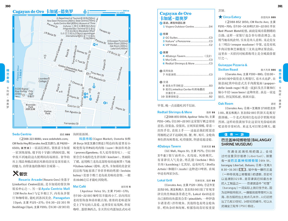 【正版包邮】菲律宾旅游攻略书籍孤独星球Lonely Planet旅行指南长滩岛 冲浪 眼镜猴 马尼拉 隆头鱼 吕宋岛行住宿景点餐饮游览参考 - 图0