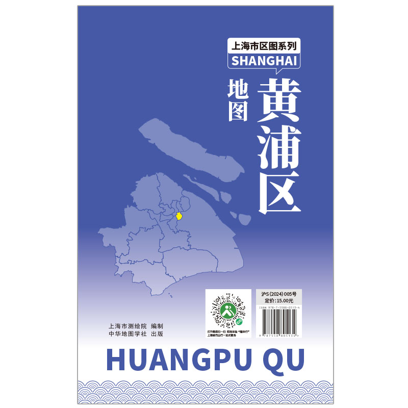 【上海直发】上海市黄浦区地图2024上海分区交通旅游便民出行指南地铁站景点学校医院商厦图书馆分布情况中华地图学社-图2