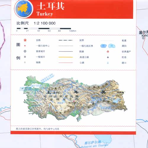 土耳其地图 世界分国地图系列  1:210万政区图  交通出行指南 主要旅游城市 出国留学商务旅游参考地图 - 图0
