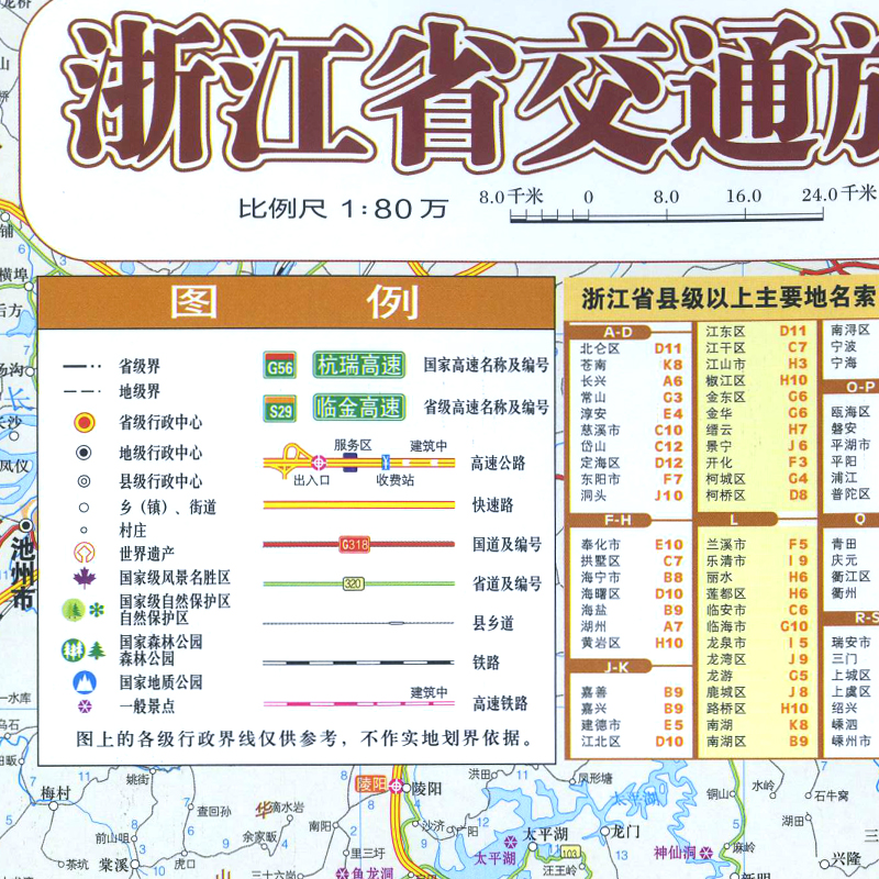 【2024版】浙江省交通旅游图 杭州绍兴温州中心城区详图 旅游景点 高速公路线路图 乡镇地名 耐折地图北斗