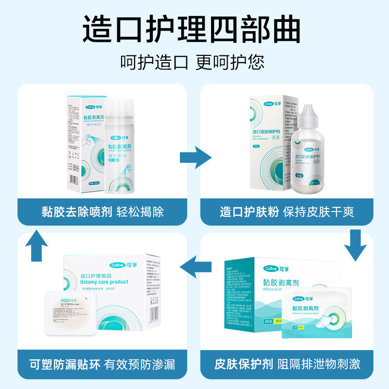 造瘘造口袋官方旗舰店护理用品造口粉防漏圈贴环皮肤保护膜除胶剂,淘宝优惠券,粉丝福利购,淘宝优惠卷