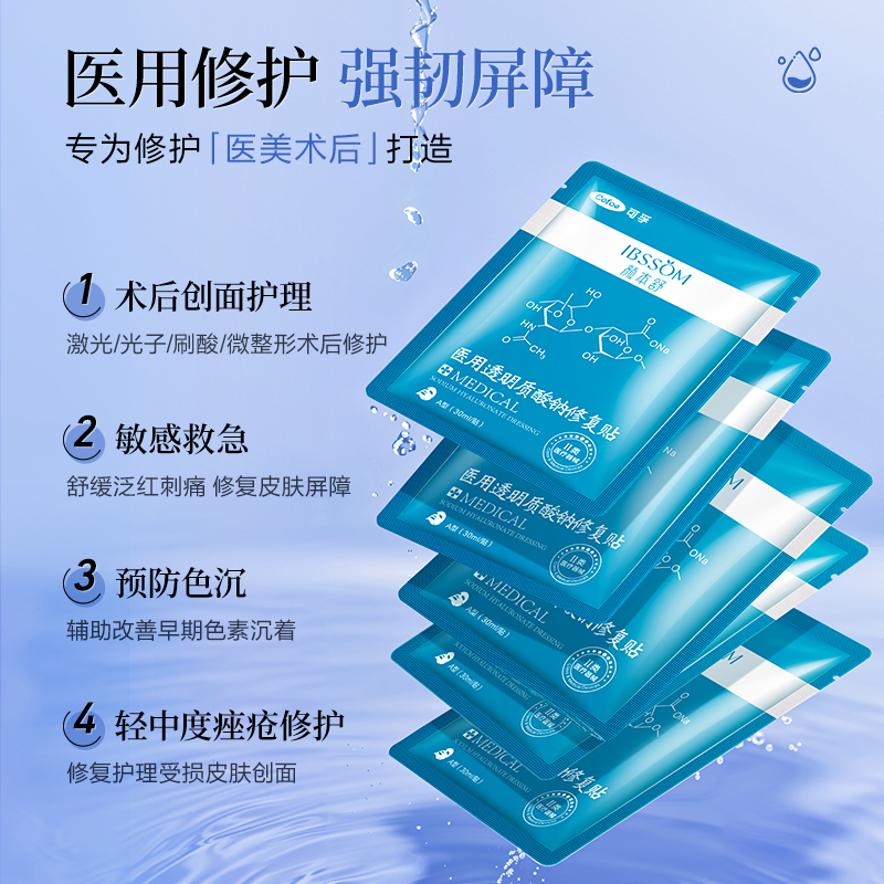 可孚颜本舒医用非面膜冷敷贴医美透明质酸修复水光针术后敏感肌 - 图0