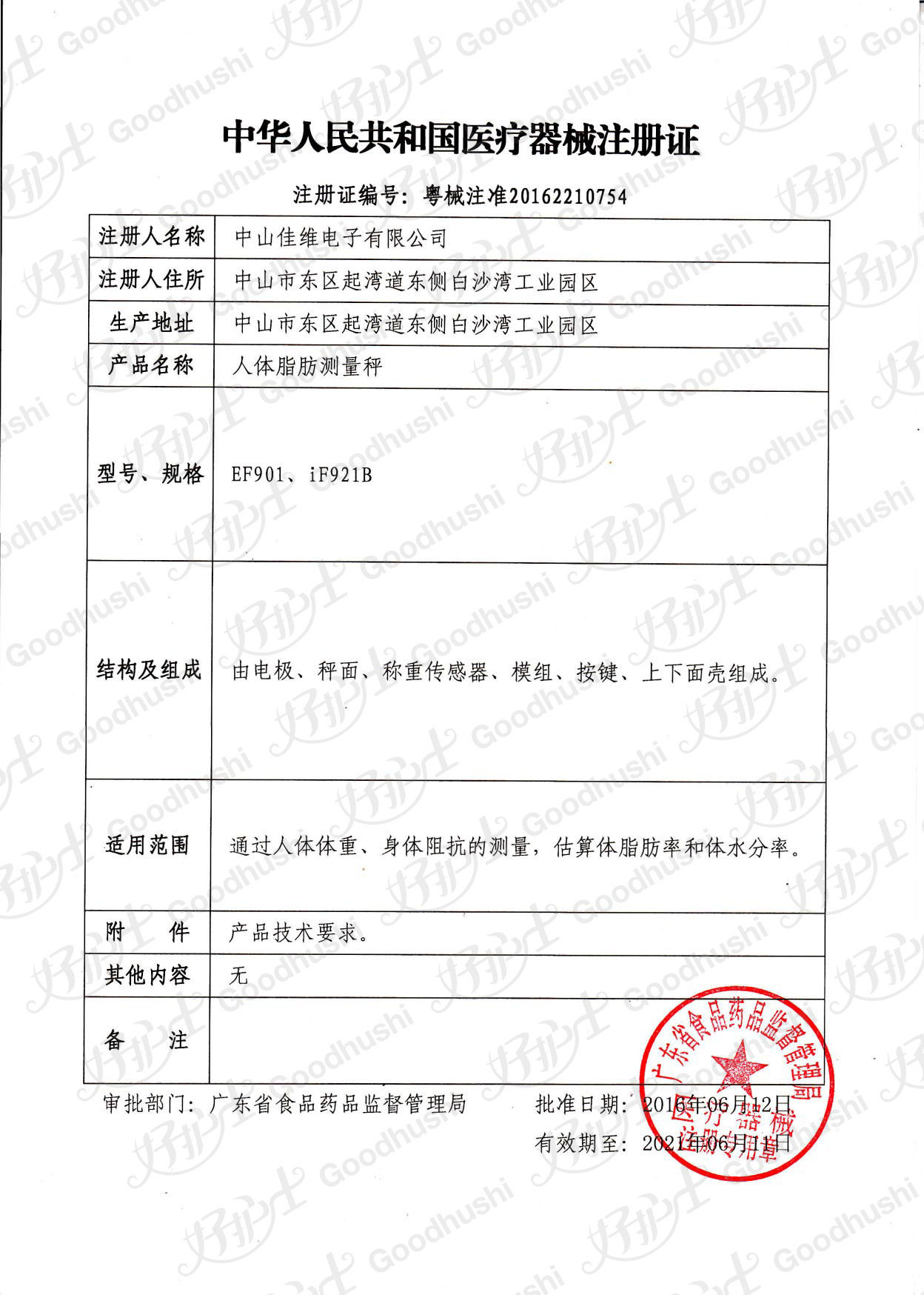 好护士器械脂肪测量仪（器械）