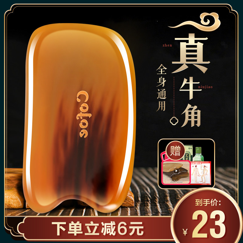 牛角刮痧板全身通用面部美容刮脸板颈椎背部肩颈专用拨筋棒水牛角