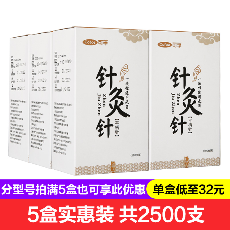 可孚500支针灸针一次性医用无菌非银针毫针专用针带套管针炙用针 - 图3