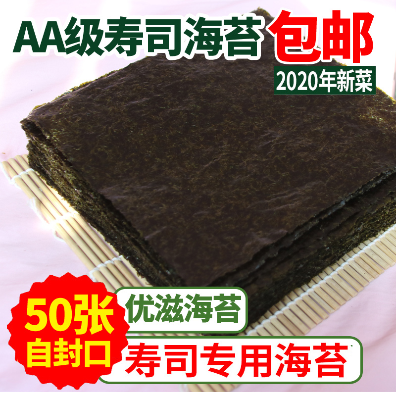 寿司海苔大片材料全套专用即食海苔片50张商用大片装竹帘工具套装 - 图2