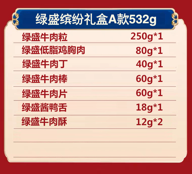 绿盛牛肉粒肉类零食大礼包即食休闲食品送礼新年年货礼盒团购 - 图1