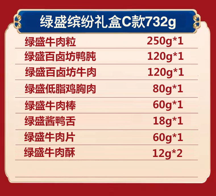 绿盛牛肉粒肉类零食大礼包即食休闲食品送礼新年年货礼盒团购 - 图3