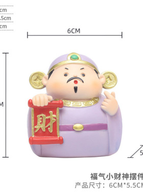 五路财神家居办公桌面摆件卡通公仔网红款解压小摆设国潮发财神仙