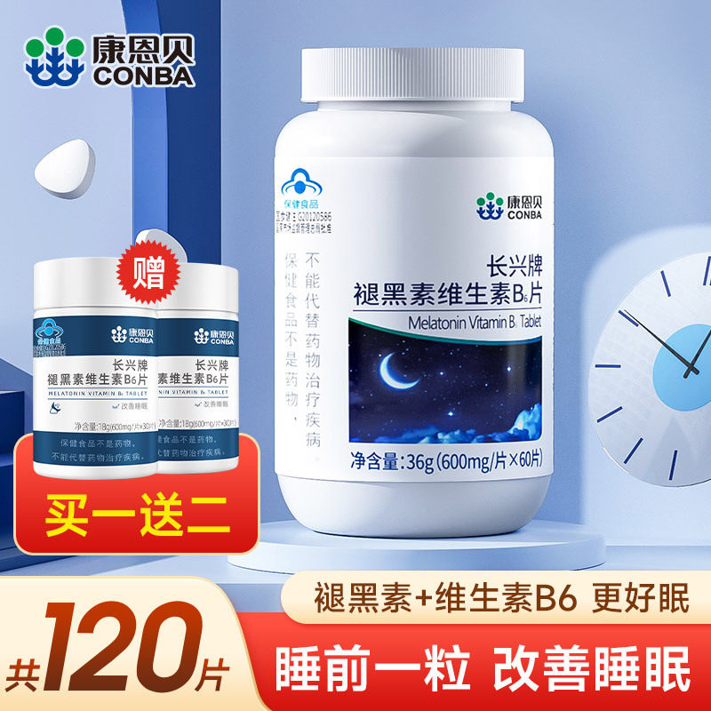 买1送2康恩贝助眠褪黑素退黑素片 松联保健品褪黑素/蛇麻草/圣约翰草