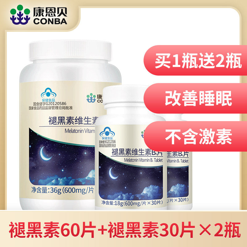 买1送2康恩贝助眠褪黑素退黑素片 松联保健品褪黑素/蛇麻草/圣约翰草